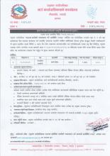 करार सेवामा कर्मचारी पदपूर्ति गर्ने सम्बन्धी सूचना ।।।