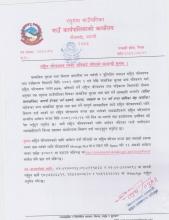 राष्ट्रिय परिचयपत्र नम्बर अनिवार्य गरिएको सम्बन्धी सूचना ।